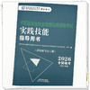 2026年中西医结合执业助理医师资格考试实践技能指导用书 附新考试大纲中西医结合助理考试指南书 中国中医药出版社 商品缩略图3