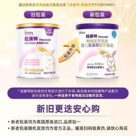 纽康特(纽迪希亚）特殊医学用途婴儿氨基酸配方食品400g*6罐 0-12月食物蛋白过敏