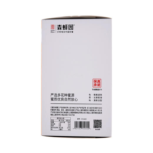 森蜂园 多花蜂蜜（勺蜜）-12克*20条勺装单勺密包装,便捷携带直接搅拌 商品图1
