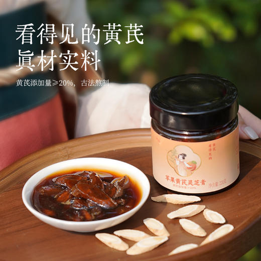 【新客专享】苹果黄芪灵芝膏220g 商品图0