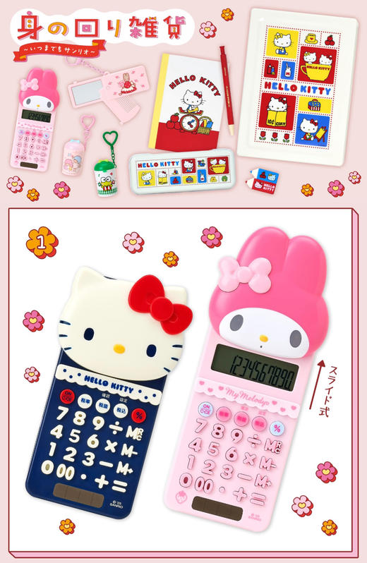 日本三丽鸥Sanrio杂货系列计算器 商品图0