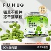 【俘获好礼】俘获G9猫草冻干猫草粒助排毛球化毛磨牙猫零食 商品缩略图0