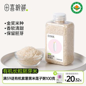 田喜粮鲜有机长粒胚芽米龙稻18当季新米一级米易熟营养粥米450g老少皆宜 /粮油调味 /杂粮 /谷米类 商品图5