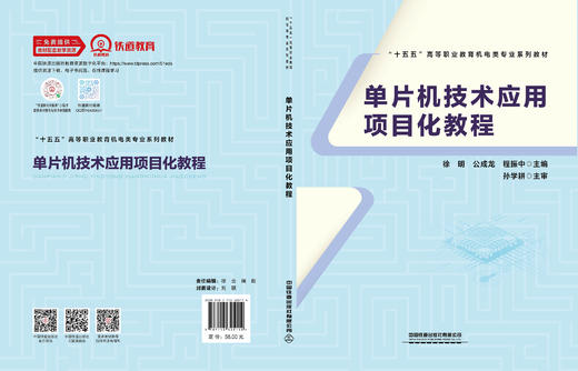325114单片机技术应用项目化教程 商品图1