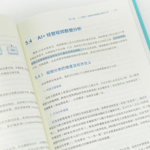 人工智能+经济管理科研方法 人工智能应用逻辑场景应用梳理范式变革交叉创新 思维变革工具落地全流程指南产业企业经管书籍 商品图3
