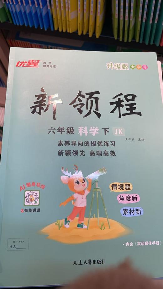 2026优翼新领程卓越版下册小学人教版同步课本随堂一课一练同步 商品图1