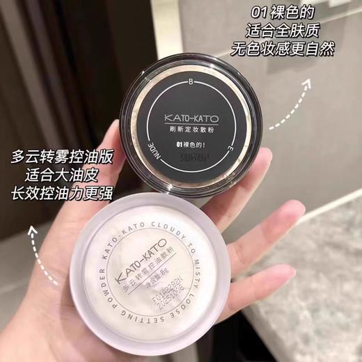 春节不打烊【情人节不出错礼物❗️长效控油妆感自然】kato散粉新款持久控油定妆粉饼透明蜜粉防水不脱妆干油皮男女士。jc 商品图1