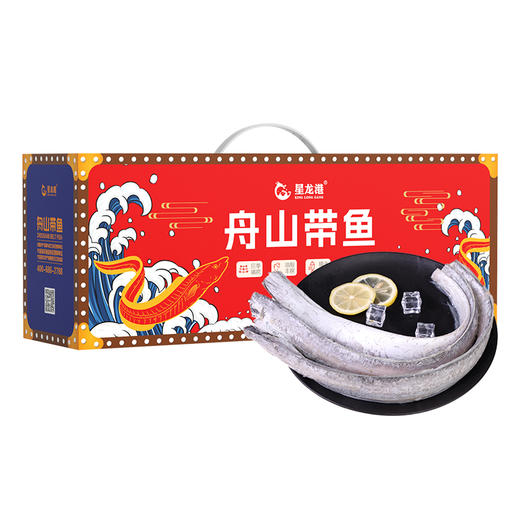 星龙港-野生带鱼精品礼盒（2kg） 商品图1