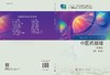 中医药基础（第四版） 商品缩略图3