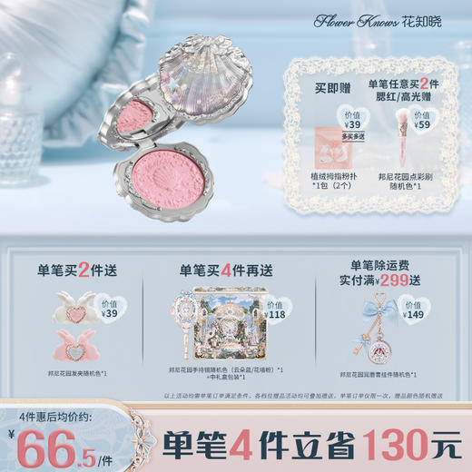 贝壳珍珠系列丝缎腮红 商品图0