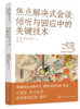 焦点解决式会谈：倾听与回应中的关键技术 商品缩略图1