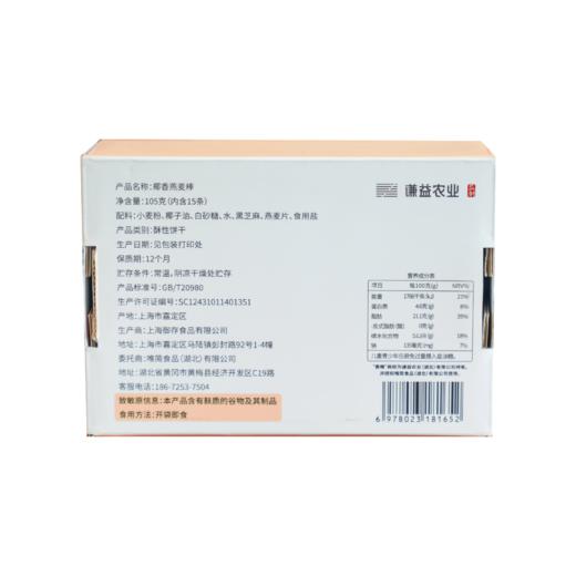 【新品尝鲜】【谦益】香畴 椰香燕麦棒105g，36层酥脆不甜腻  醇香回味 （内置独立小袋装携带方便） 商品图8