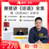 【课程】樊登讲《论语》全课程卡+《论语365》纸质书 商品缩略图0