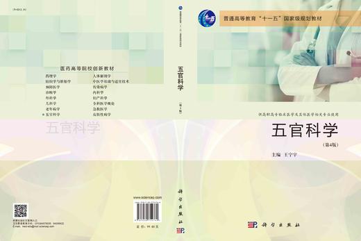 五官科学（第四版） 商品图2