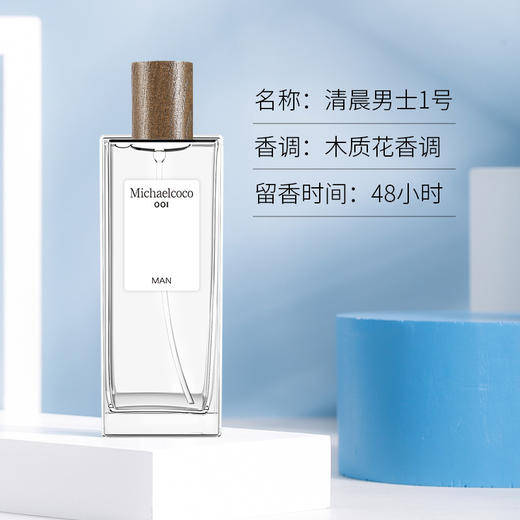 【事后清晨】源自法国 男女士 淡香水 温暖檀木香 茶艺本茶 梦中情香 巴西 西班牙进口精油原料 持久留香 高级平替香水 商品图3