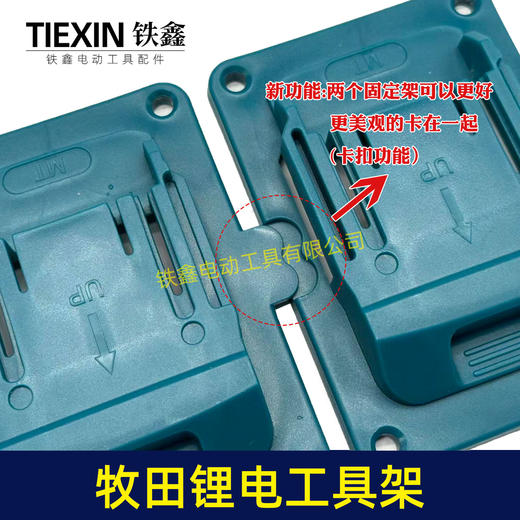 【货号04847】升级款适用于牧Ma田kita & 博Bo世sch 14.4V/18V锂电池工具支架固定底座支持拼接 商品图5