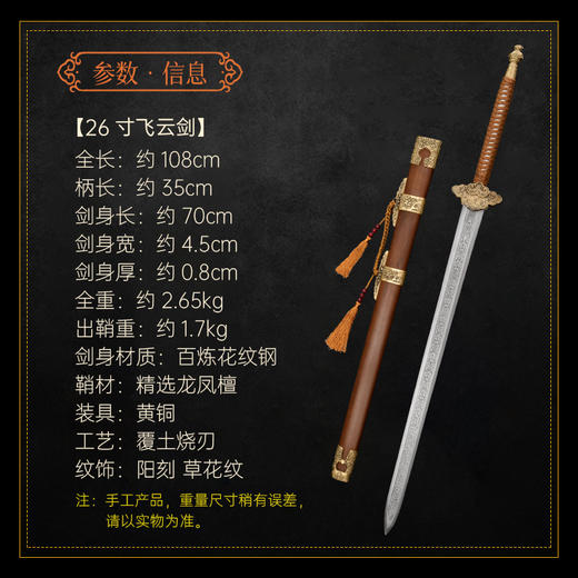 龙泉宝剑厂26寸飞云剑（未开刃） 商品图1