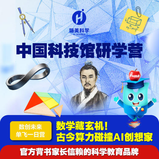 【精品团】中国科技馆 数创未来一日营（10人成团，需提前7天预约）嗨美科学 商品图0