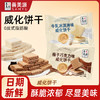【尽享酥脆❗️牛乳冰淇淋/榛子巧克力味威化饼干】甄选品质原料制作，0反式脂肪酸，美味香醇也安心，早餐代餐下午茶点心休闲小吃零食L 商品缩略图0