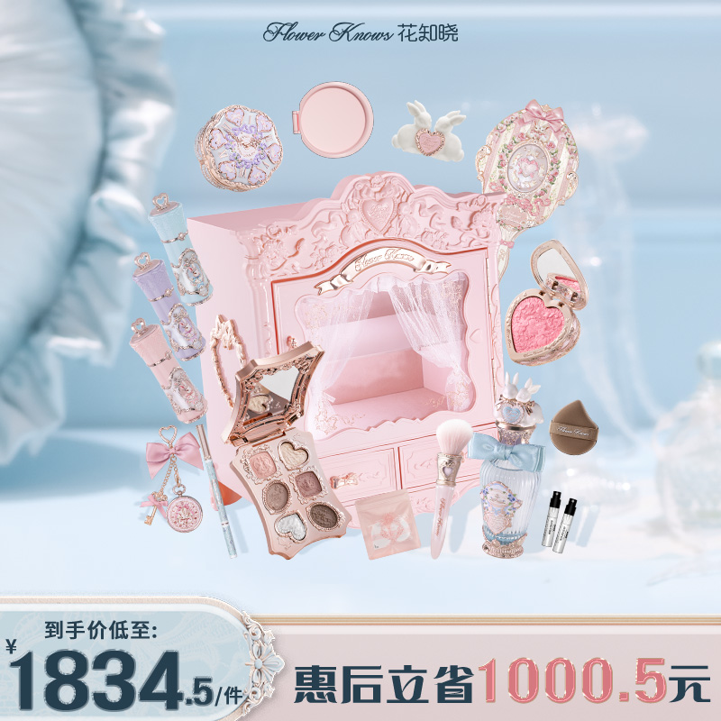 【新品开售】花知晓邦尼花园系列allin大礼盒彩妆礼盒送礼