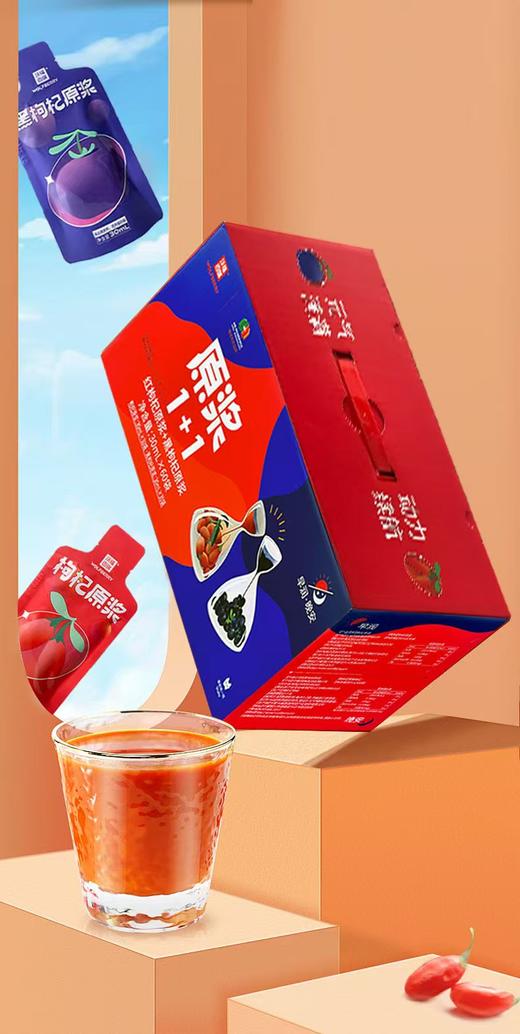 原浆 1+1(30ml 红、黑原浆) 商品图1