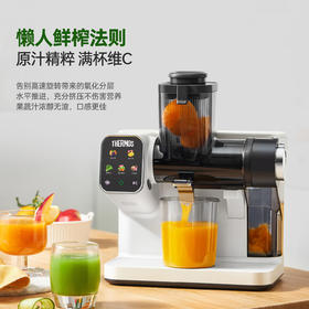 膳魔师·卧式触屏多功能变频原汁机/EHA-2110D（白色/马尔斯绿）