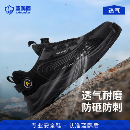 蓝鸥盾新款安全鞋防砸防刺4.0凯夫拉四季款耐磨实心底低帮 商品图3