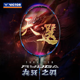 [空拍羽线任选]2026年新款VICTOR威克多羽毛球拍胜利龙牙之刃天选TK-RYUGA天選全碳素暴力进攻球拍