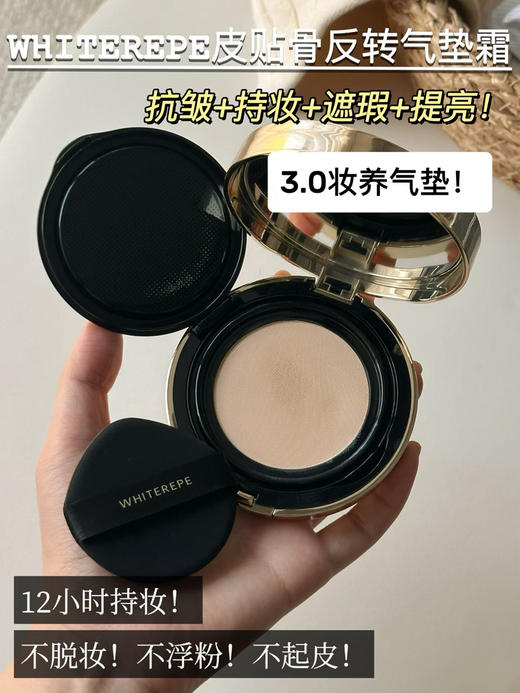 银座院线3.0无暇肌！WHITEREPE皮贴骨反转月光气垫粉底粉遮瑕自然 商品图1