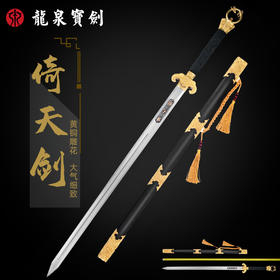 龙泉宝剑厂张叶胜大师代表作品之一镀金羽毛纹倚天剑（未开刃）