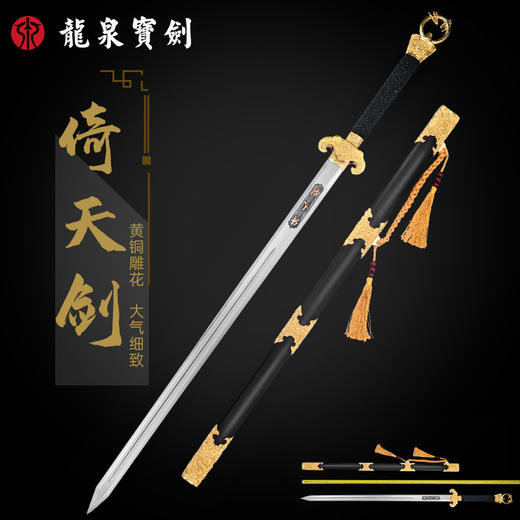 龙泉宝剑厂张叶胜大师代表作品之一镀金羽毛纹倚天剑（未开刃） 商品图0