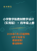 小学数学新教材教学设计（实用版） 四年级上册（2026年7月1日起预购，8月下旬发书，感谢使用！敬请期待！） 商品缩略图0