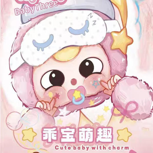 娃三岁乖乖宝宝毛绒盲盒-纪念日百货门店同款169148705 商品图3