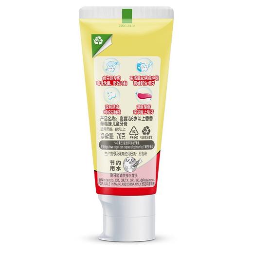 高露洁70g香香草莓6岁以上儿童牙膏 商品图0