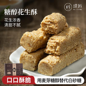 手工糖醇花生酥花生糖醇零食小吃传统中式老式糕点休闲食品400g