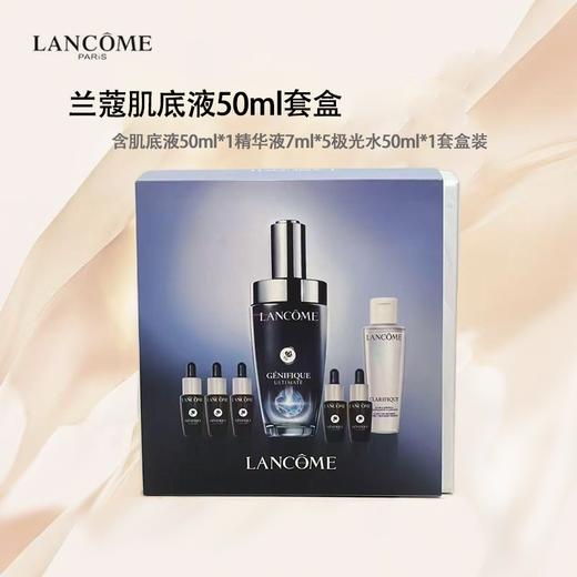 兰蔻超修小黑瓶悦享礼盒丨肌底液50ml+精华液7ml+极光水50ml 商品图2