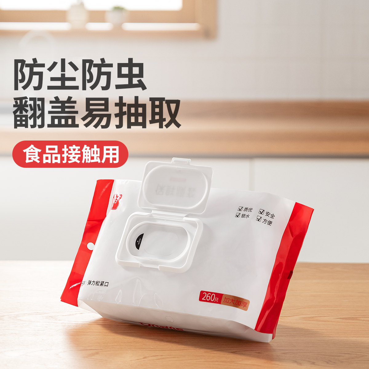 好媳妇抽取式一次性保鲜膜套食品级家用厨房免撕浴帽式剩菜保鲜罩