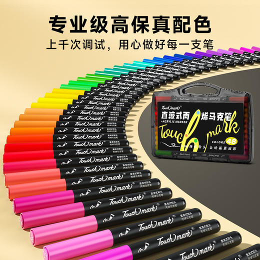 touchmark黑立方-直液式软头丙烯马克笔（黑PP盒）12色/24色/36色/48色/60色/80色 商品图4