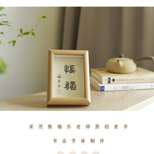 5寸原木色隶书书法摆件  桌面摆台 文化装饰相框 商品图6