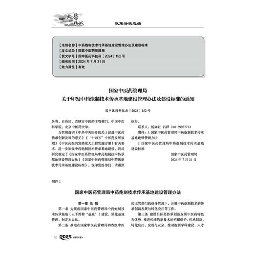国医年鉴2025版 孙涛 朱嵘 何清湖 主编 中医医学书籍 古籍 本书以传承、传播中医药文化为目标 9787515231495中医古籍出版社 商品图4
