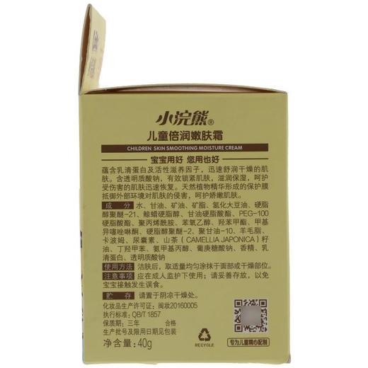 小浣熊儿童水嫩倍润霜30g【30172919】 商品图2