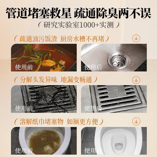【疏通率99.9%】儒意生物酶管道疏通剂 疏通率99.9%  有效灭菌除臭 温和不伤管 适配全屋材质 300g/瓶 商品图1