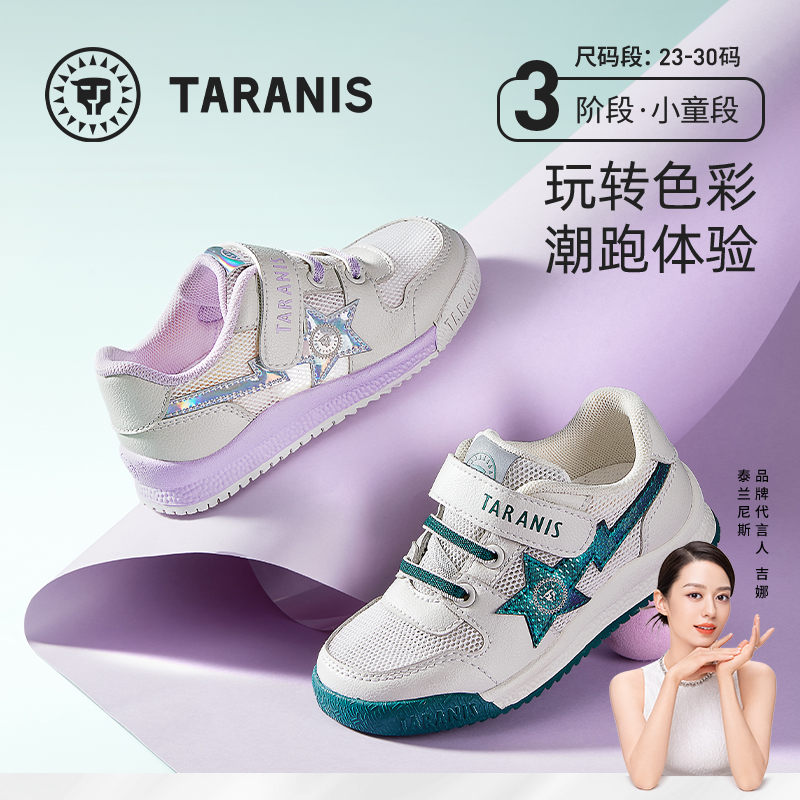 泰兰尼斯夏款小童段闪亮五角星运动鞋T01X3B2707