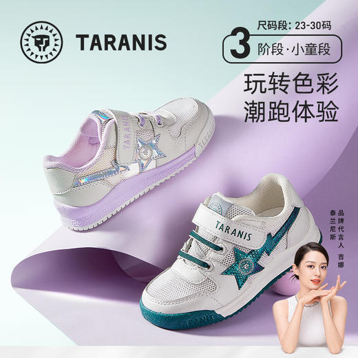 泰兰尼斯夏款小童段闪亮五角星运动鞋T01X3B2707 商品图0