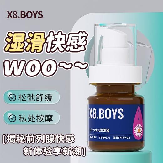 【后庭酥爽】x8.boys男优膏G霜同志gay后庭润滑高潮液 5g/50ml 商品图6