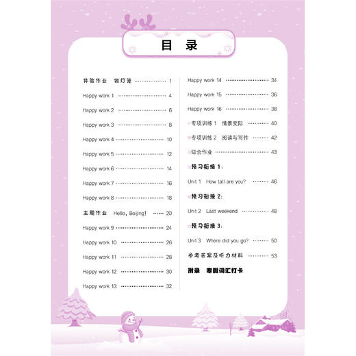 《黄冈小状元 寒假作业》2026春（语数1-6年级、英3-6年级） 商品图13