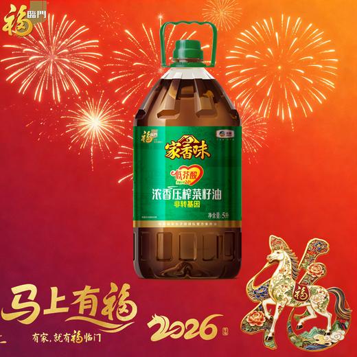 家香味5L压榨浓香菜籽油 商品图0