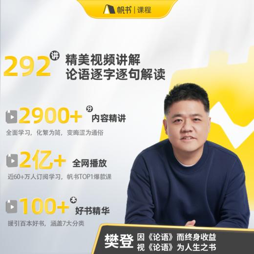 【课程】樊登讲《论语》全课程卡+《论语365》纸质书 商品图2