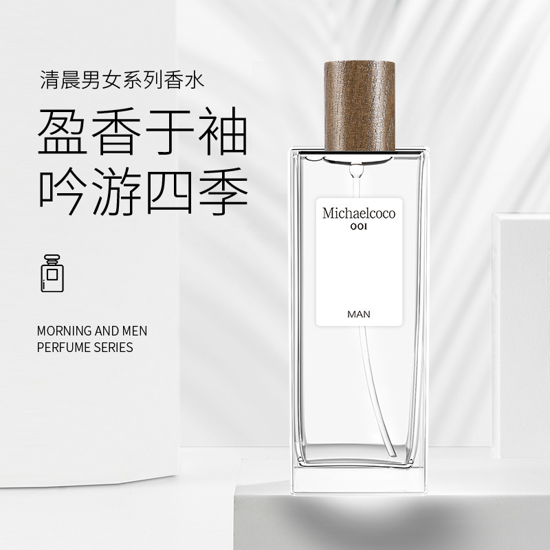 【事后清晨】源自法国 男女士 淡香水 温暖檀木香 茶艺本茶 梦中情香 巴西 西班牙进口精油原料 持久留香 高级平替香水