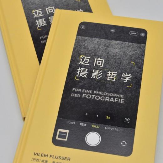 迈向摄影哲学 /[巴西]威廉·弗鲁塞尔 著  李鑫/王适然 译 商品图3